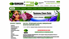 What Haogangweb.ru website looked like in 2020 (5 years ago)
