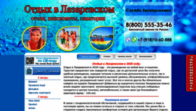 What Hotels-lazarevskoe.ru website looked like in 2020 (3 years ago)