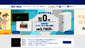 What Hi-ho.jp website looked like in 2020 (3 years ago)