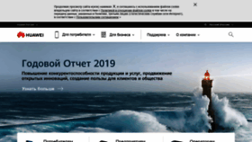 What Huawei.ru website looked like in 2020 (3 years ago)