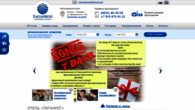 What Hoteltaganrog.ru website looked like in 2020 (3 years ago)