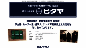 What Hitaya.jp website looked like in 2020 (3 years ago)