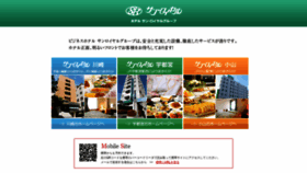 What Hotel-sunroyal.jp website looked like in 2020 (3 years ago)