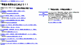 What Hayaoki-seikatsu.com website looked like in 2020 (3 years ago)