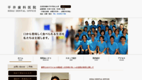 What Hirai-dental.jp website looked like in 2020 (3 years ago)