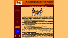 What Heraldik.ru website looked like in 2020 (3 years ago)