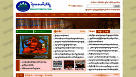 What Himalayabon.com website looked like in 2020 (3 years ago)