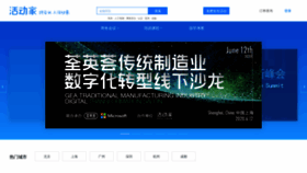What Huodongjia.com website looked like in 2020 (3 years ago)