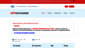 What Hotexchange.ru website looked like in 2020 (3 years ago)