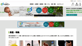 What Health.ne.jp website looked like in 2020 (3 years ago)