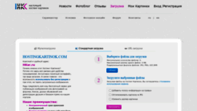 What Hostingkartinok.com website looked like in 2020 (3 years ago)