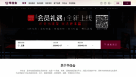 What Huazhu.com website looked like in 2020 (3 years ago)