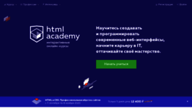 What Htmlacademy.ru website looked like in 2020 (3 years ago)