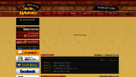 What Hayasisho.co.jp website looked like in 2020 (3 years ago)