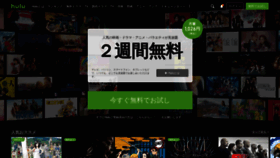What Hulu.jp website looked like in 2020 (3 years ago)