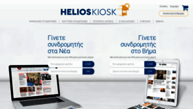 What Helioskiosk.gr website looked like in 2020 (3 years ago)