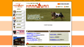 What Hama-wan.com website looked like in 2020 (3 years ago)