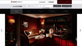 What Hankyu-hotel.com website looked like in 2020 (3 years ago)