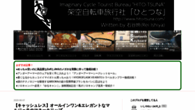 What Hito-tsuna.com website looked like in 2020 (3 years ago)
