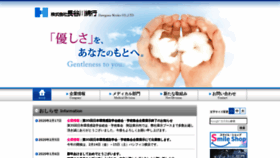 What Hasemen.co.jp website looked like in 2020 (3 years ago)