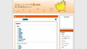 What Hiyokko-hard.com website looked like in 2020 (3 years ago)