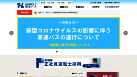 What Hankyubus.co.jp website looked like in 2020 (3 years ago)