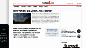 What Hankooki.com website looked like in 2020 (3 years ago)