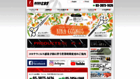 What Hikari-scissors.com website looked like in 2020 (3 years ago)