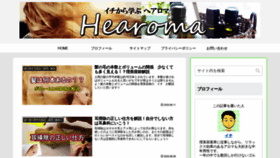 What Hearoma.com website looked like in 2020 (3 years ago)