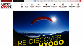 What Hyogo-tourism.jp website looked like in 2020 (3 years ago)