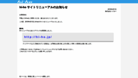 What Hi-ho.ne.jp website looked like in 2020 (3 years ago)