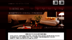 What Hotel-bix.jp website looked like in 2020 (3 years ago)