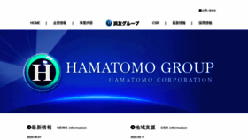 What Hamatomo.co.jp website looked like in 2020 (3 years ago)