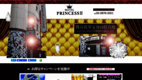 What Hotelprincess2.jp website looked like in 2020 (3 years ago)