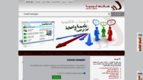 What Hatiflibya.ly website looked like in 2020 (3 years ago)