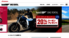 What Hondago-bikerental.jp website looked like in 2020 (3 years ago)