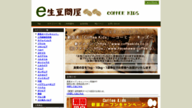 What Hayakawa-coffee.jp website looked like in 2020 (3 years ago)