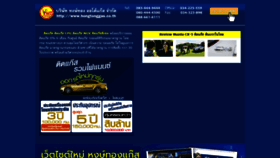 What Hongtonggas.co.th website looked like in 2020 (3 years ago)