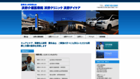 What Hamano-hp.or.jp website looked like in 2020 (3 years ago)