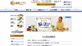 What Hbcfunato.jp website looked like in 2020 (3 years ago)