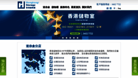 What Hongkongstorage.com website looked like in 2020 (3 years ago)