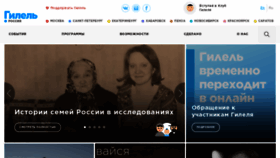 What Hillel.ru website looked like in 2020 (3 years ago)