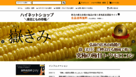 What Hi-net.jp website looked like in 2020 (3 years ago)