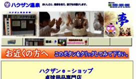 What Hakuzan.net website looked like in 2020 (3 years ago)