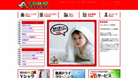 What Hinode-cleaning.jp website looked like in 2020 (3 years ago)