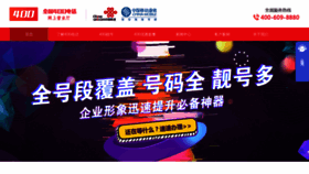 What Henan400.com website looked like in 2020 (3 years ago)