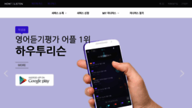 What Howtolisten.co.kr website looked like in 2020 (3 years ago)