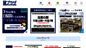What Hoshiplaza.co.jp website looked like in 2020 (3 years ago)