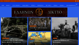 What Hellinon.net website looked like in 2020 (3 years ago)