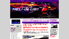 What Helideus.com website looked like in 2020 (3 years ago)